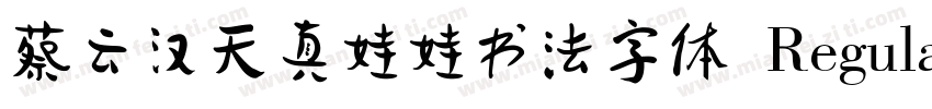 蔡云汉天真娃娃书法字体 Regular字体转换